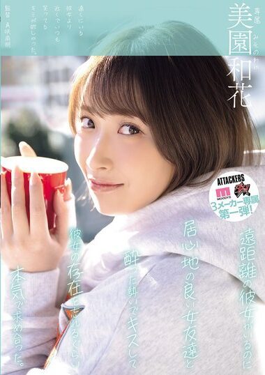 YUJ-040 – Waka Misono 美園和花