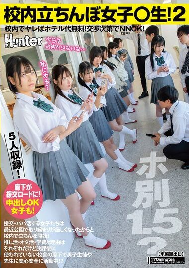 HUNTC-376 – On-Campus Standing Schoolgirls 2! The Girls Who Are