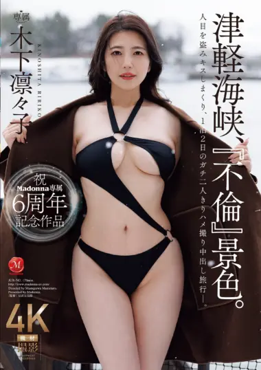 JUR-743 – Ririko Kinoshita - Snowy Hakodate Affair Trip