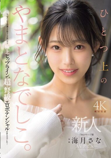MIKR-022 – Sana Utsuki 海月さな
