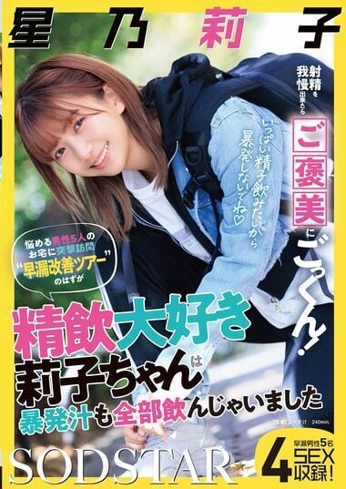 START-309 – If You Can Hold Back Your Ejaculation, You'll Be Re