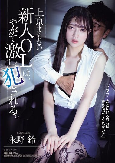 SAME-158 – A Rookie Office Worker Who Has Just Moved To Tokyo