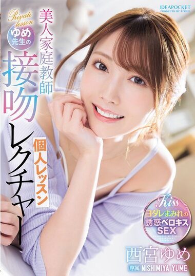 IPZZ-498 – Private Kissing Lecture Lesson By Beautiful Tutor Y