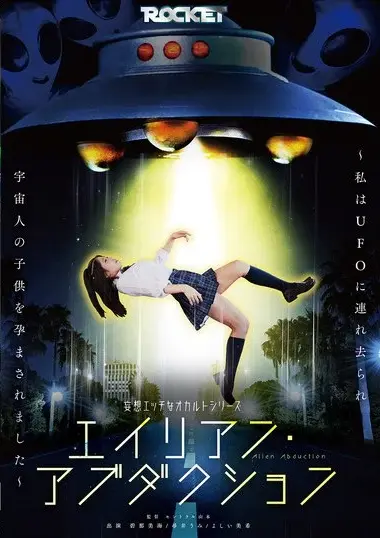 RCTD-724 – Fantasy Sex Occult Series Alien Abduction - I