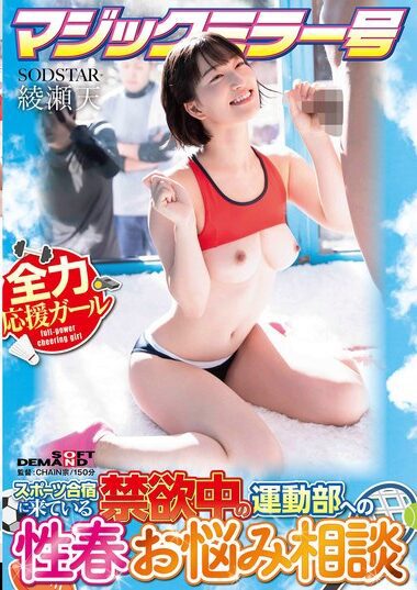 START-316 – Ten Ayase 綾瀬天