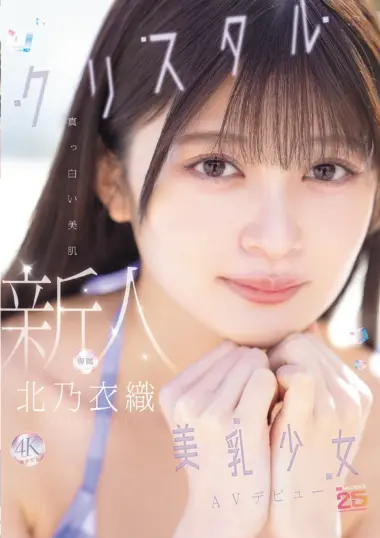 MIDA-756 – Iori Kitano - Stunning Shrine Maiden's Naked Beauty