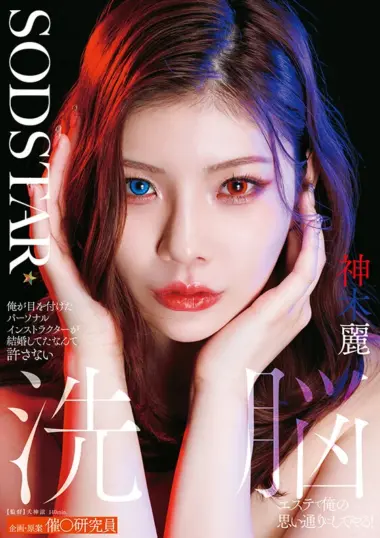 START-596 – Rei Kamiki - Newlywed Wife Becomes Perverse Sex Toy