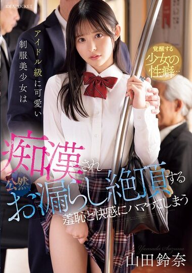 IPZZ-692 – Yamada Suzuna 山田鈴奈