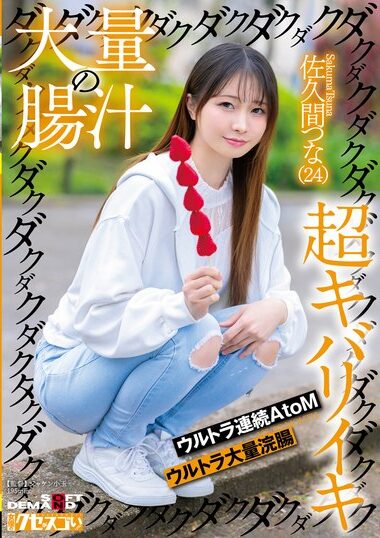 KUSE-036 – This Is Sakuma Tsuna's First Tim...