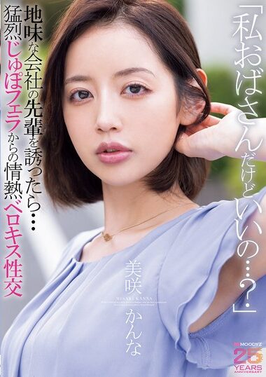 MIAB-562 – I'm An Old Lady, Is That OK...?" When She Invi