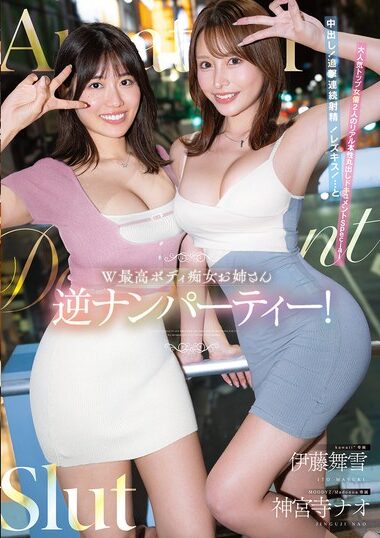 CAWD-941 – W Best Body Lover Lady Sister Reverse Pick-up