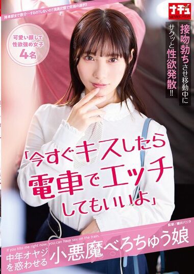 NHDTC-008 – 「今すぐキスしたら電車でエッチしてもいいよ」中年