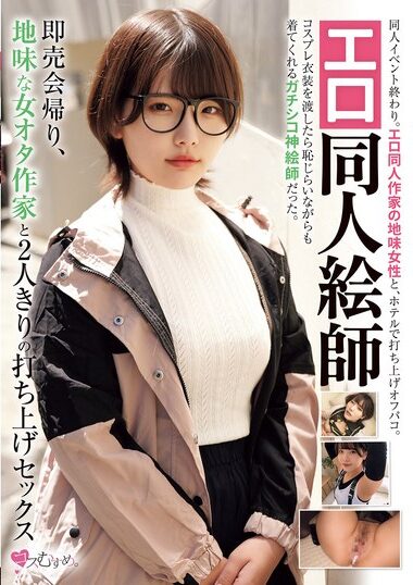 MUKC-109 – Erotic Doujin Artist: On The Way Home From An