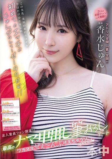 HMN-720 – Amateur Virgin Fans Only! The Best Nama Nakadashi F