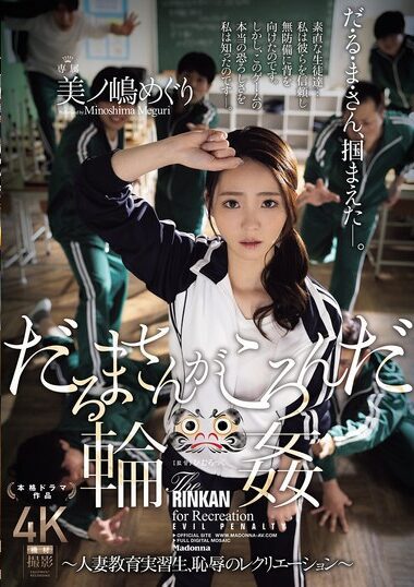 JUR-363 – Meguri Minoshima 美ノ嶋めぐり