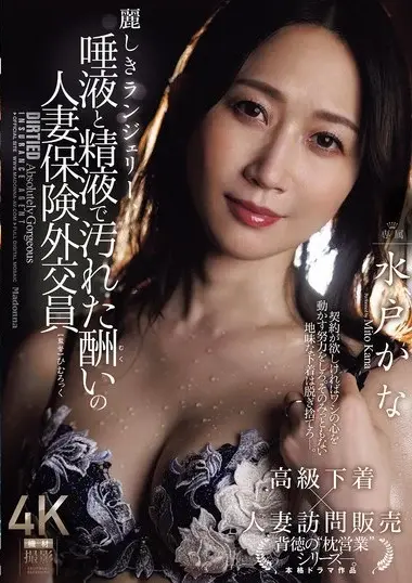 JUR-639 – Beautiful Lingerie, Remunerative Married Insur