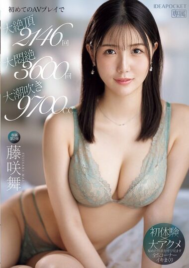 IPZZ-465 – Mai Fujisaki, Who Climaxed 2146 Times, Fainted In A