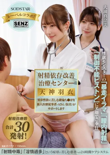 START-631 – Tenjin Hagoromo - Ejaculation Addiction Clinic