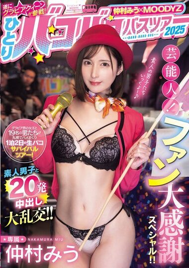 MIDA-208 – Miu Nakamura 仲村みう