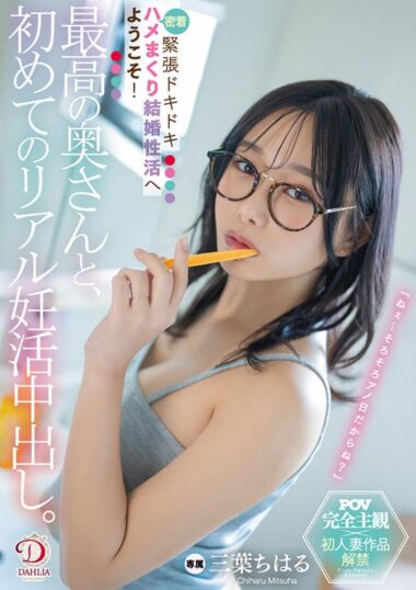 DLDSS-425 – Chiharu Mitsuha My First Real-life Creampie With The Be