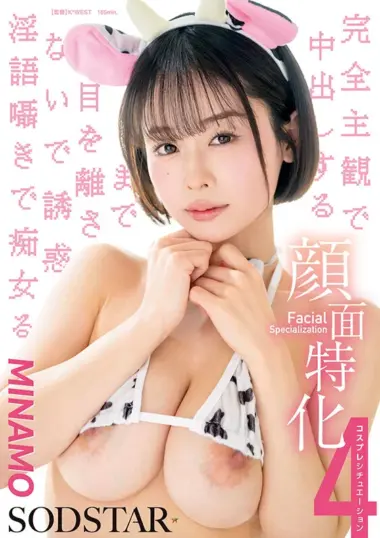 START-602 – MINAMO - Captivating Cosplay Scenarios Unleashed