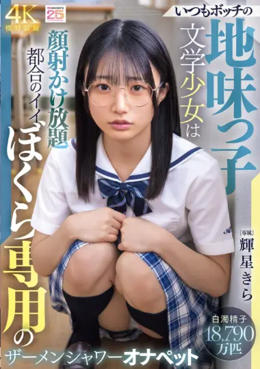 MIDA-684 – Kira Hoshi - School Life Bullying Rescue Turns Into Cum Pet