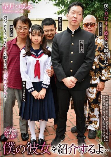 REXD-558 – Let Me Introduce You To My Girlfriend... Tsubomi Mo