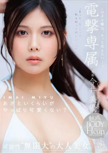 DLDSS-527 – Miyu Imai - Innocent Smile Captured