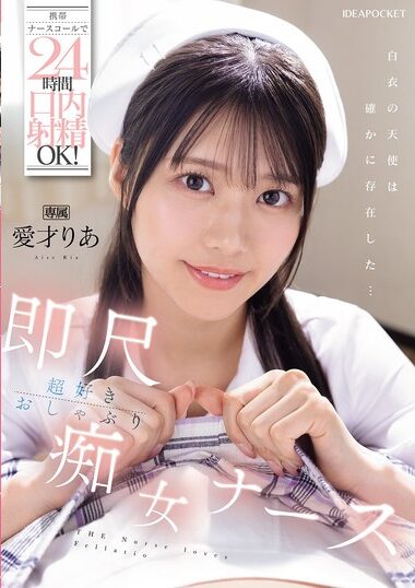 IPZZ-613 – Ria Aisai, A Pacifier And Lascivious Nurse Who Love